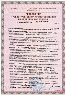 Регистрационное удостоверение №ФСЗ 2008/03233 2 лист